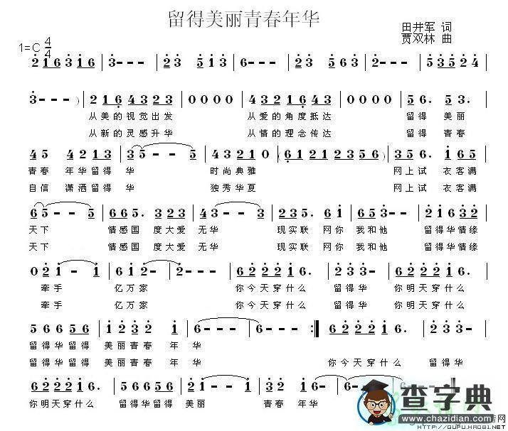 留得美丽青春年华简谱