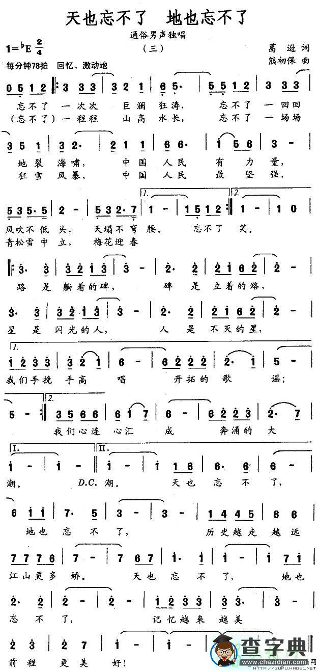 天也忘不了，地也忘不了简谱