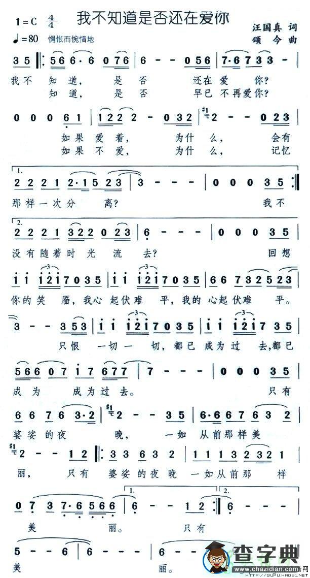 我不知道是否还在爱你简谱