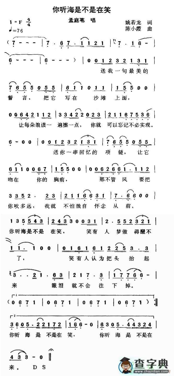 你听海是不是在笑简谱