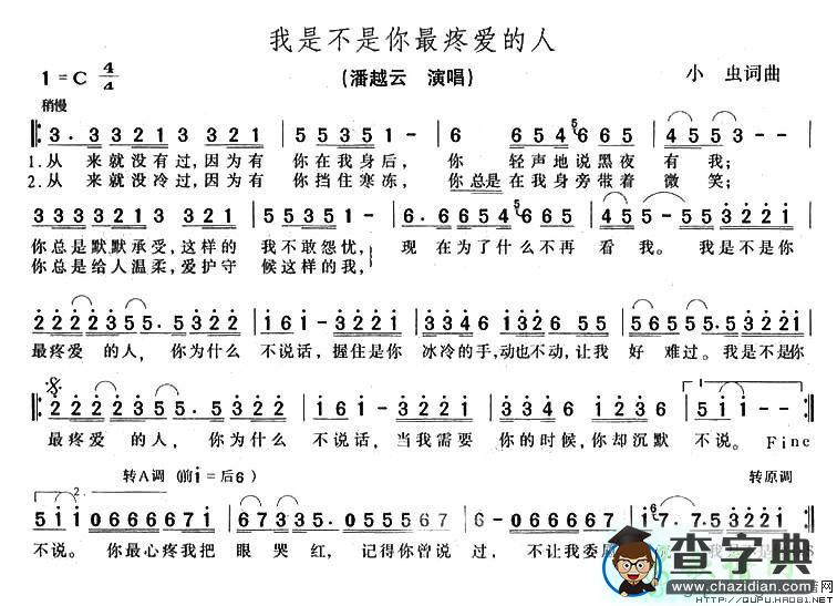 我是不是你最疼爱的人简谱潘越云我是不是你最疼爱的人简谱