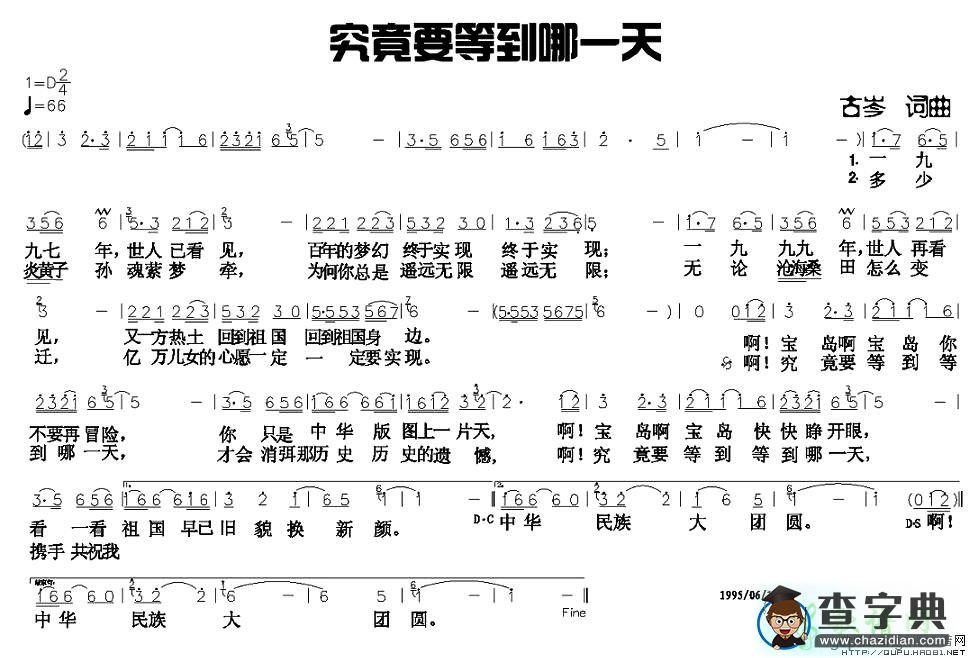 究竟要等到哪一天简谱