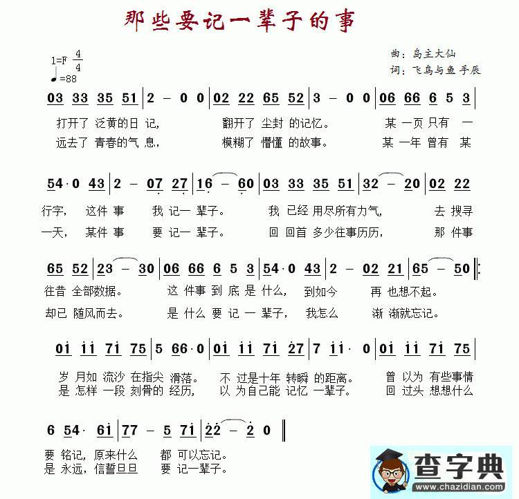 那些要记一辈子的事简谱