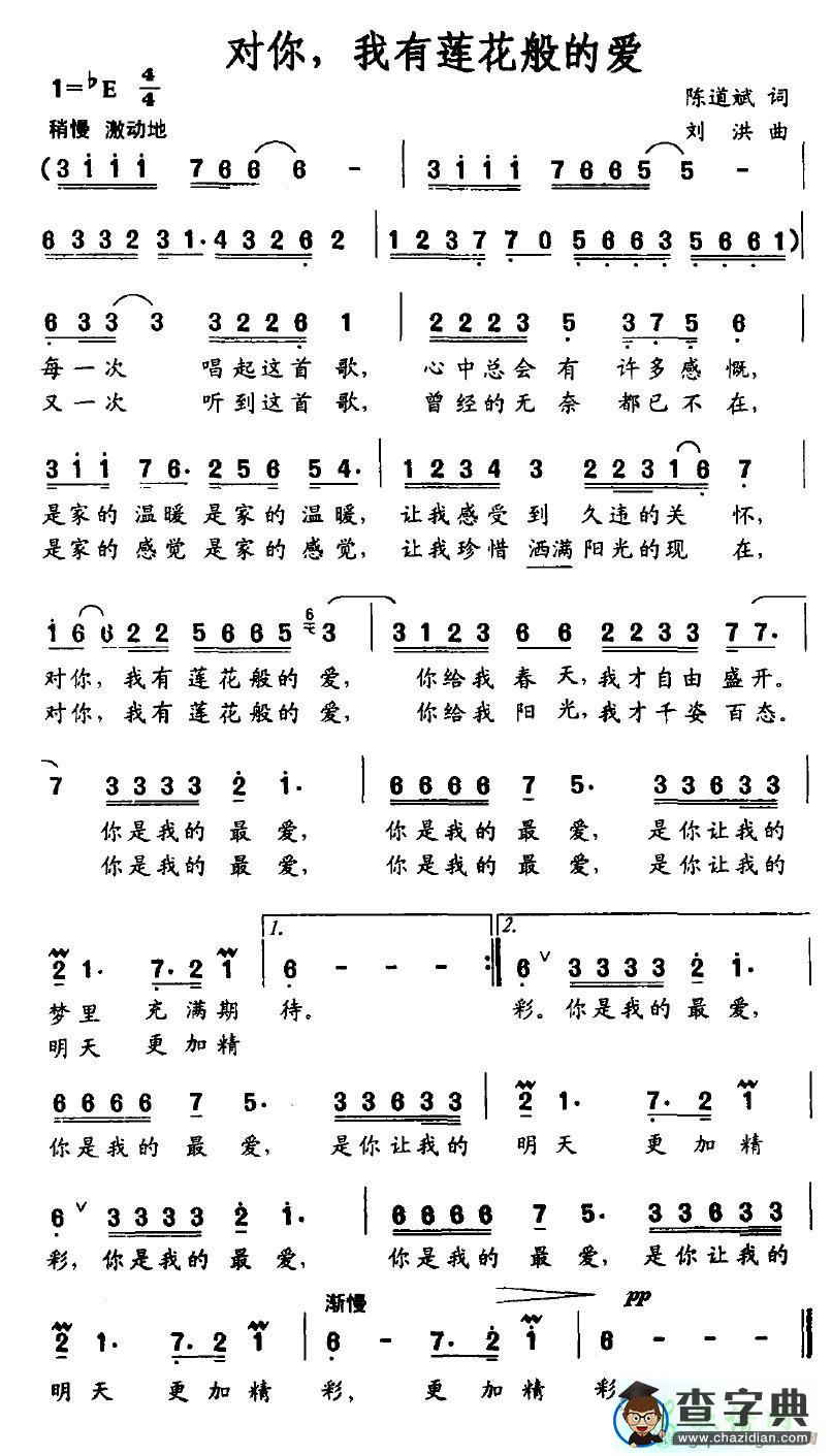 对你，我有莲花般的爱简谱
