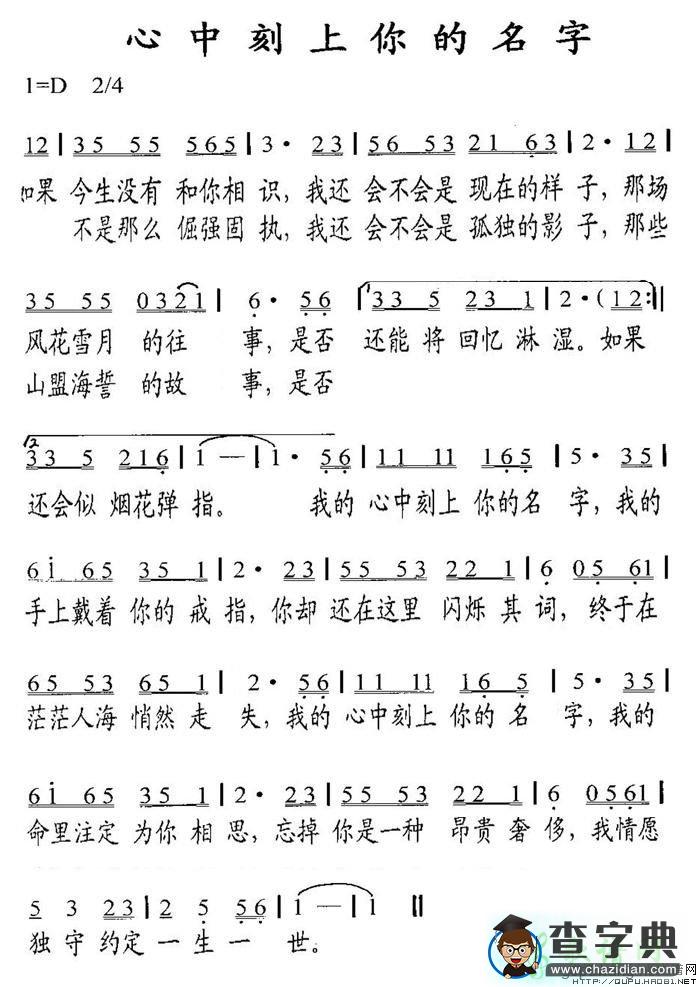 心中刻上你的名字简谱