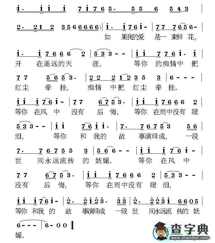 等你在红尘中无悔简谱