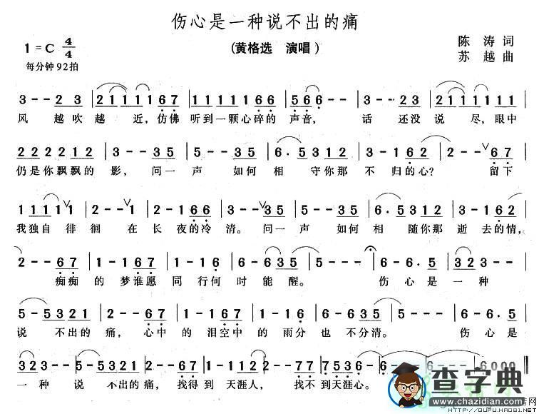 伤心是一种说不出的痛简谱黄格选伤心是一种说不出的痛简谱