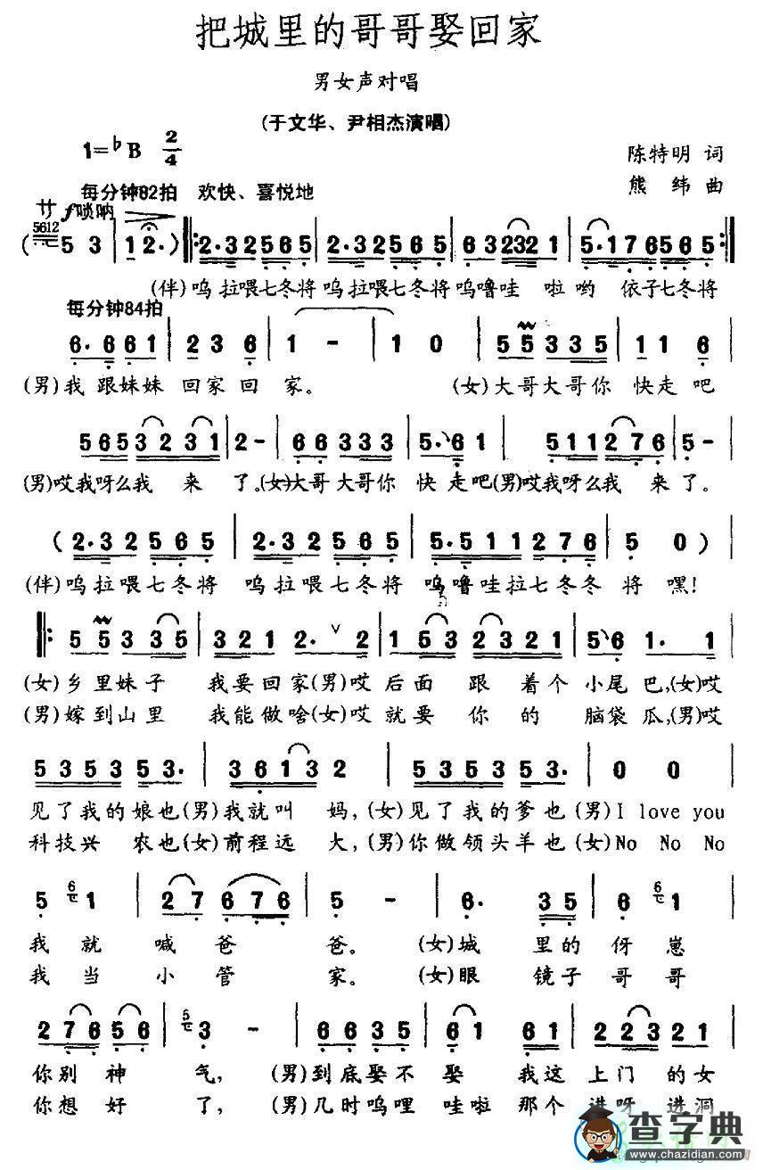 把城里的哥哥娶回家简谱于文华把城里的哥哥娶回家简谱