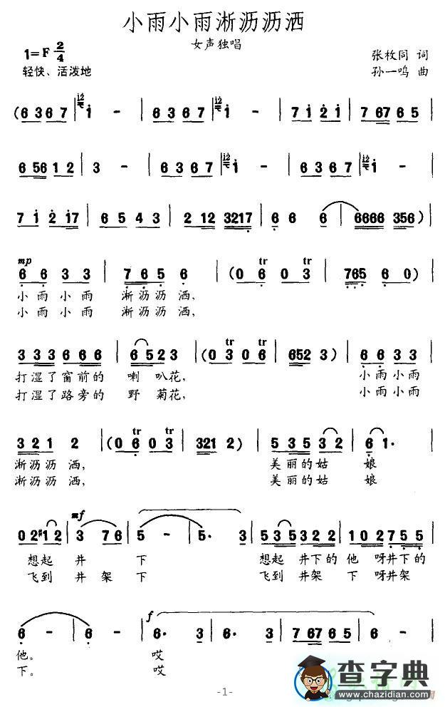 小雨小雨淅沥沥洒简谱