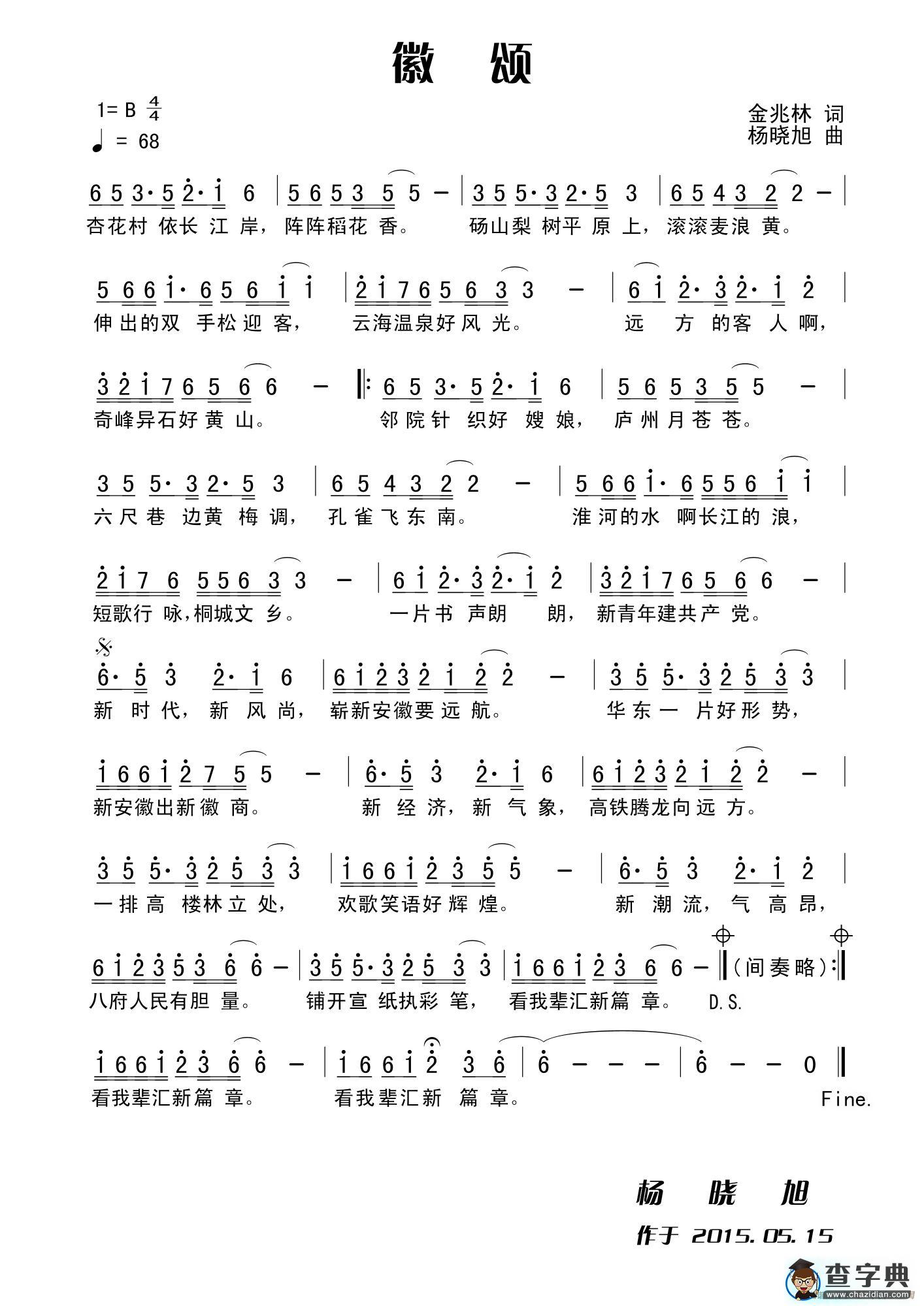 徽颂简谱
