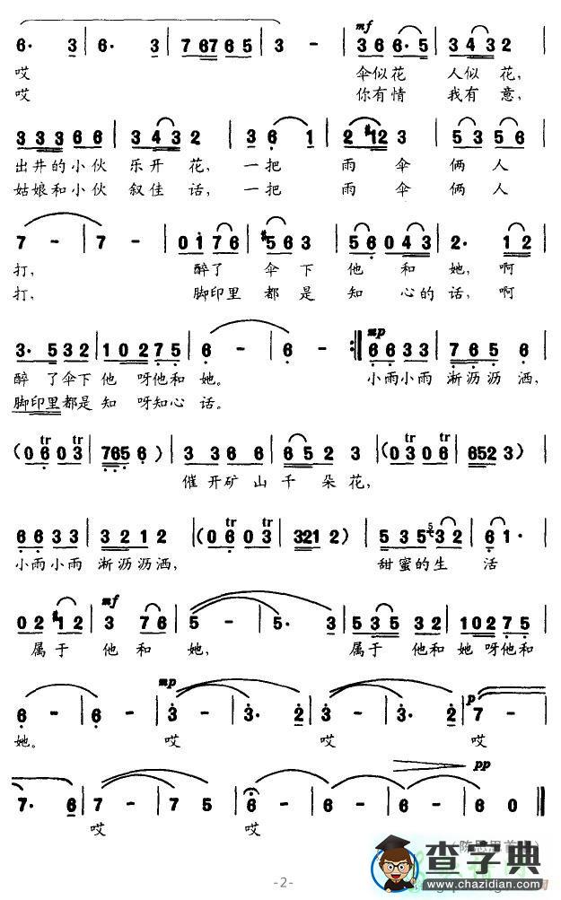 小雨小雨淅沥沥洒简谱