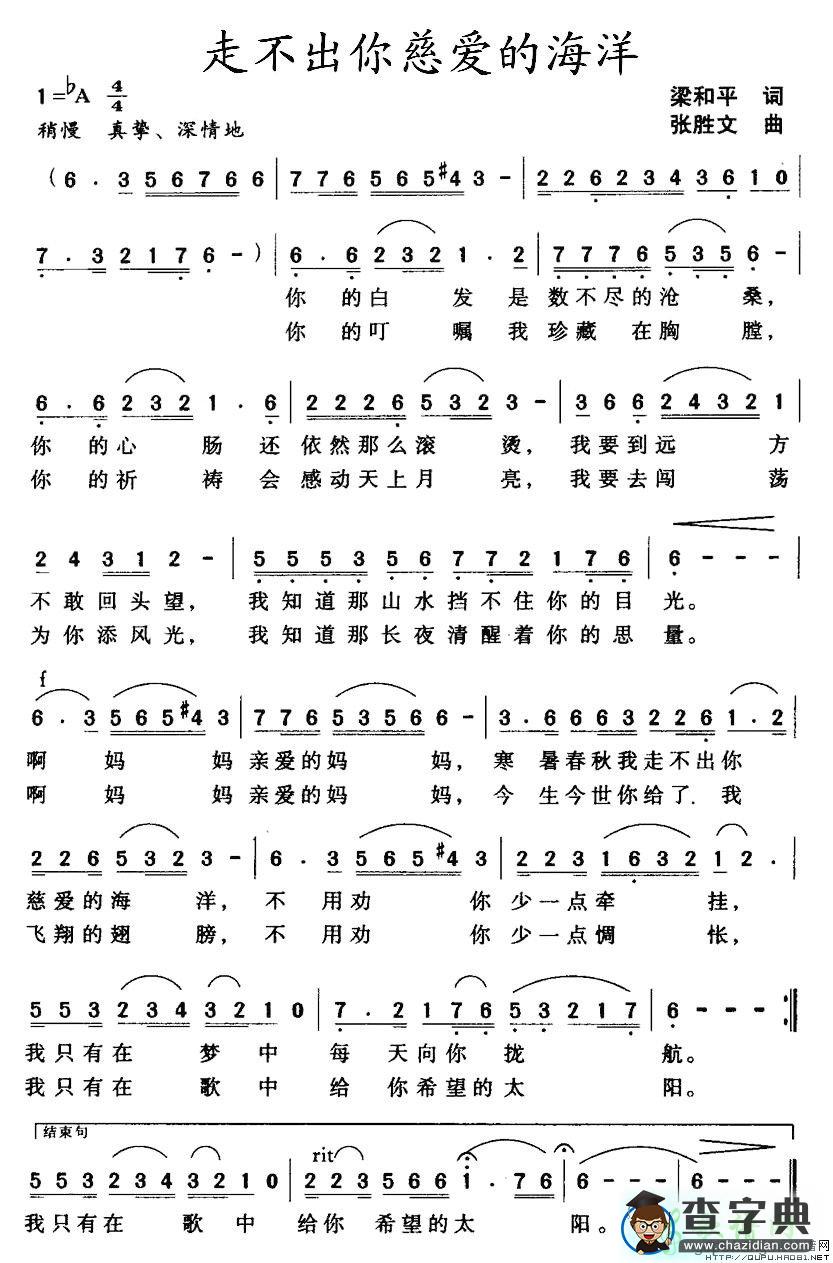 走不出你慈爱的海洋简谱