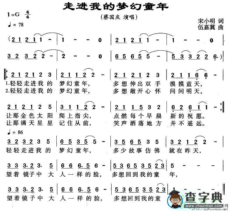 走进我的梦幻童年简谱