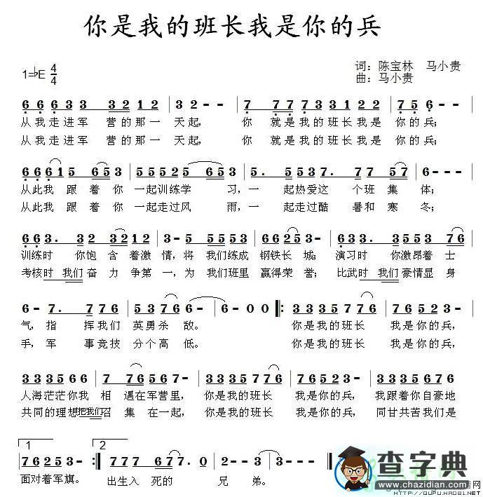 你是我的班长我是你的兵简谱