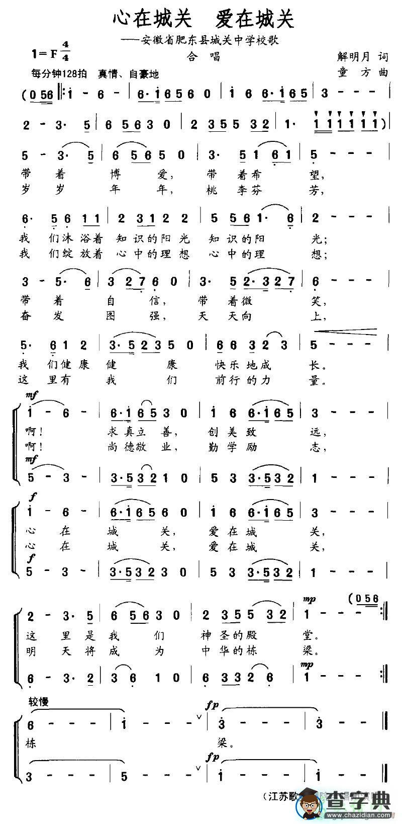 心在城关 爱在城关简谱