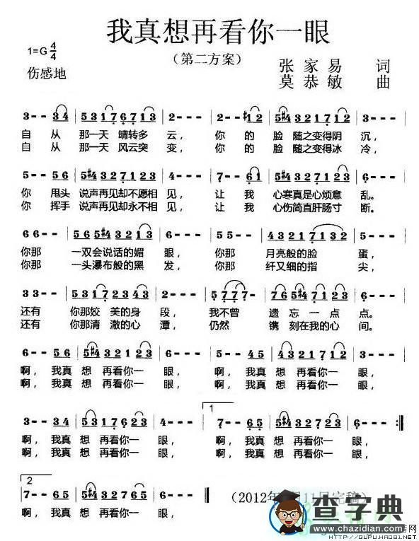 我真想再看你一眼简谱