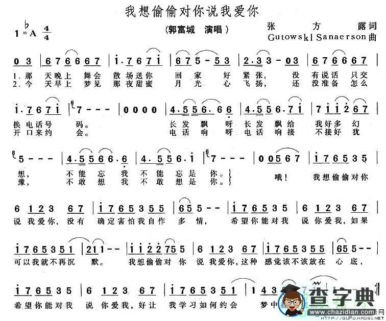 我想偷偷对你说我爱你简谱郭富城我想偷偷对你说我爱你简谱