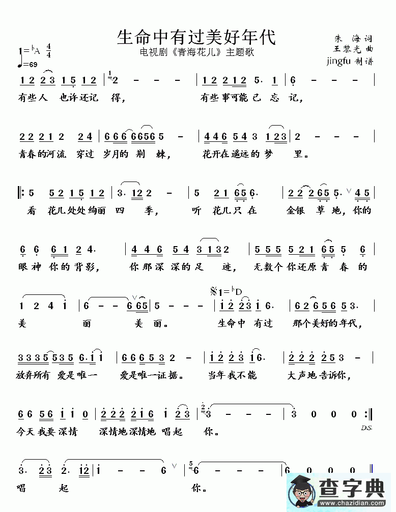 生命中有过美好年代简谱