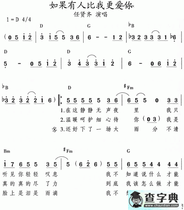如果有人比我更爱你简谱任贤齐如果有人比我更爱你简谱