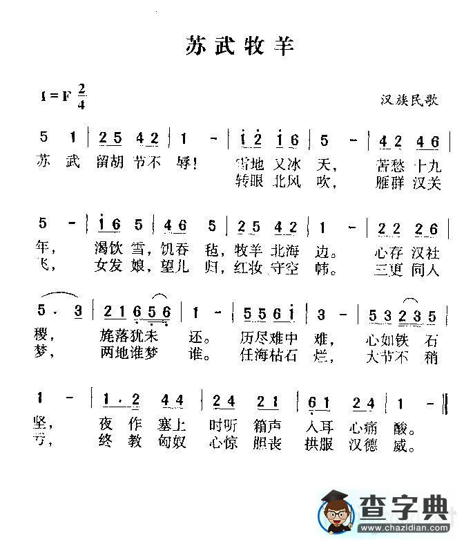 苏武牧羊简谱_孟广禄苏武牧羊简谱