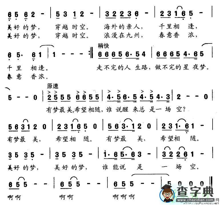 有梦最美，希望相随简谱董冬有梦最美希望相随简谱