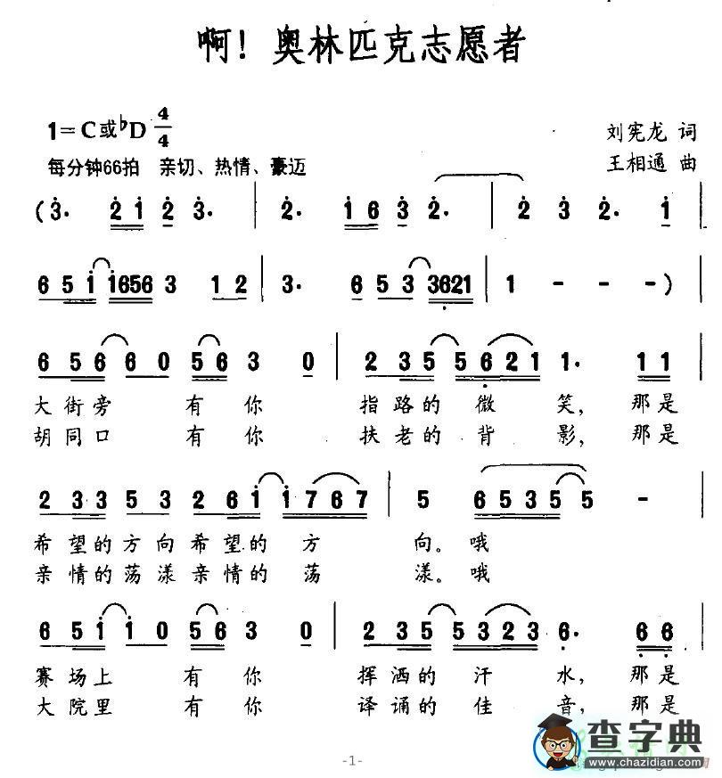啊！奥林匹克志愿者简谱