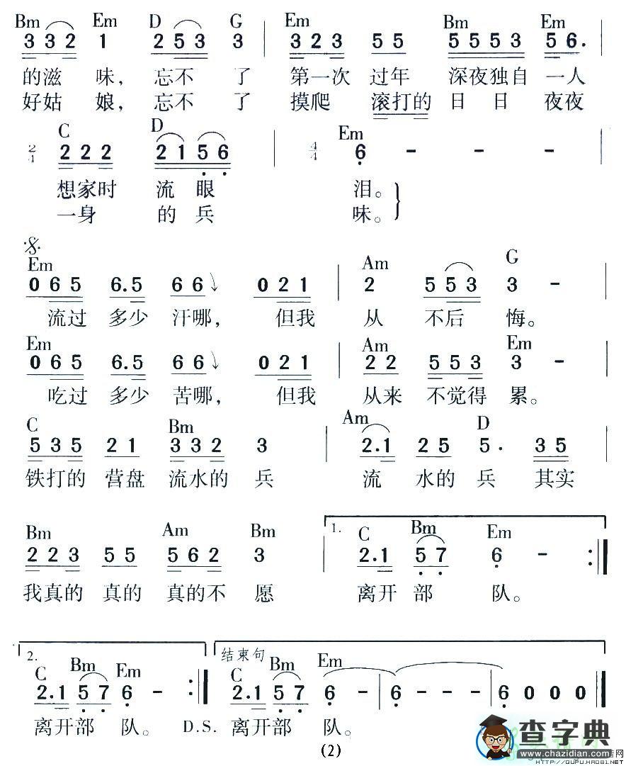 铁打的营盘流水的兵简谱高歌铁打的营盘流水的兵简谱