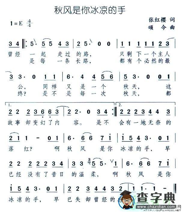秋风是你冰凉的手简谱