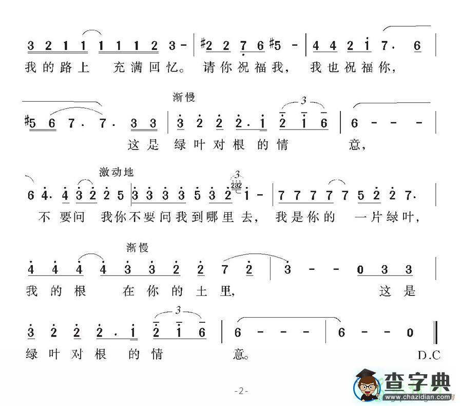 绿叶对根的情意简谱毛阿敏绿叶对根的情意简谱