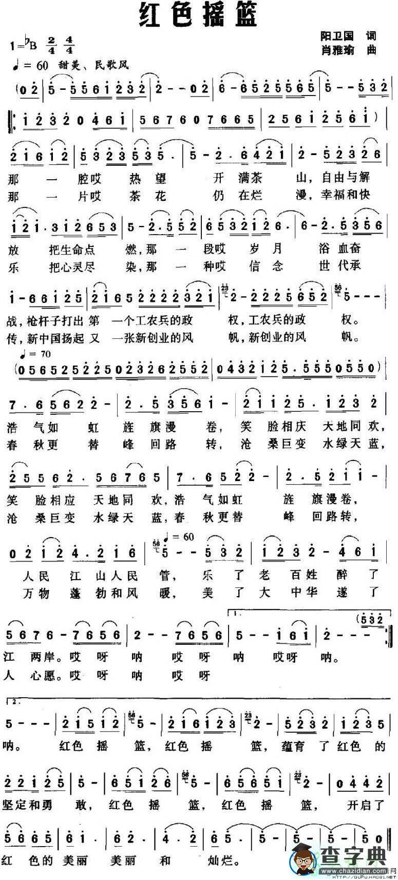 红色摇篮简谱红色摇篮歌谱