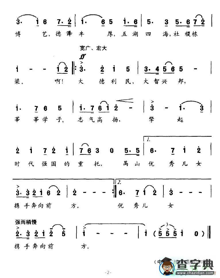 儒雅博艺 利民兴邦简谱