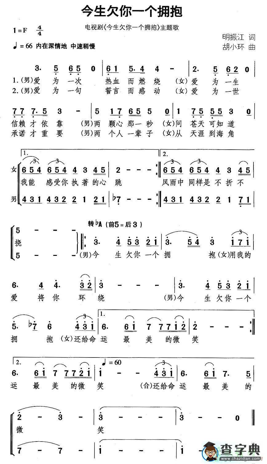 今生欠你一个拥抱简谱