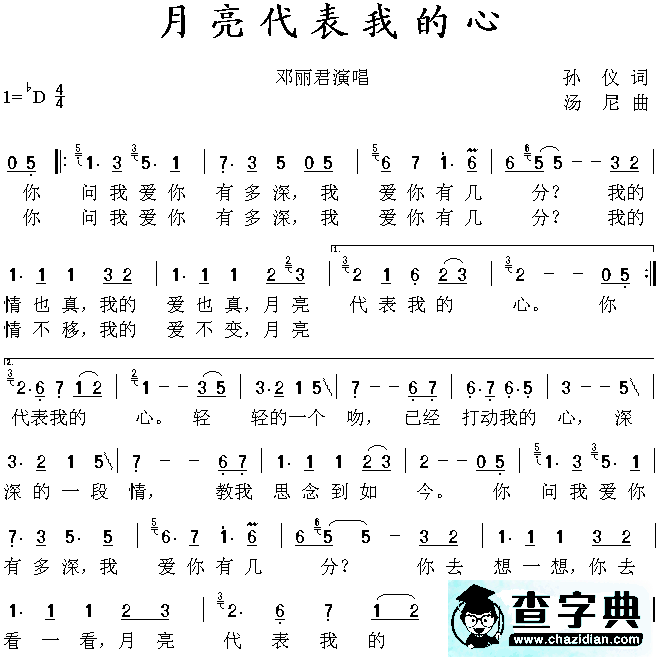 月亮代表我的心简谱_月亮代表我的心歌谱