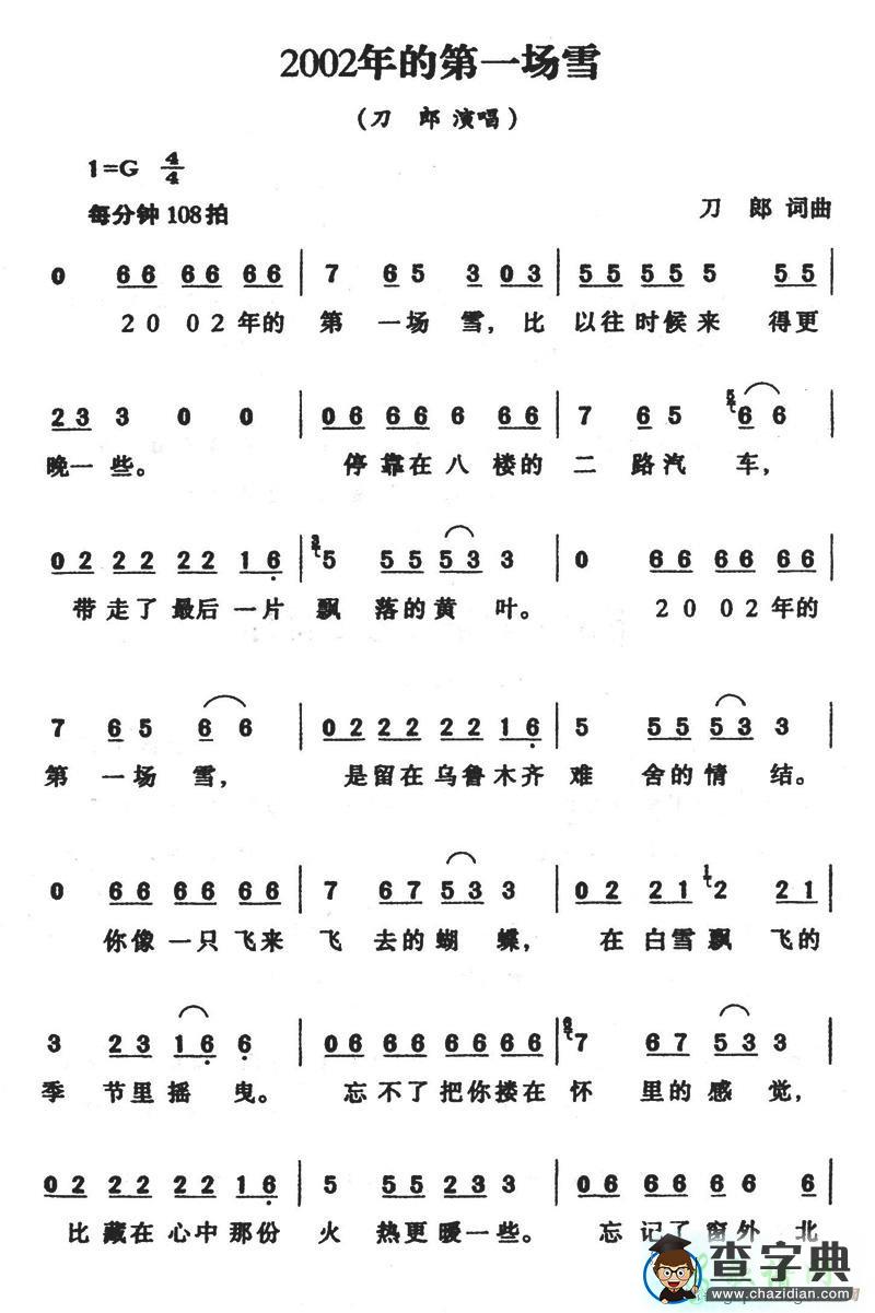 2002年的第一场雪简谱刀郎2002年的第一场雪简谱