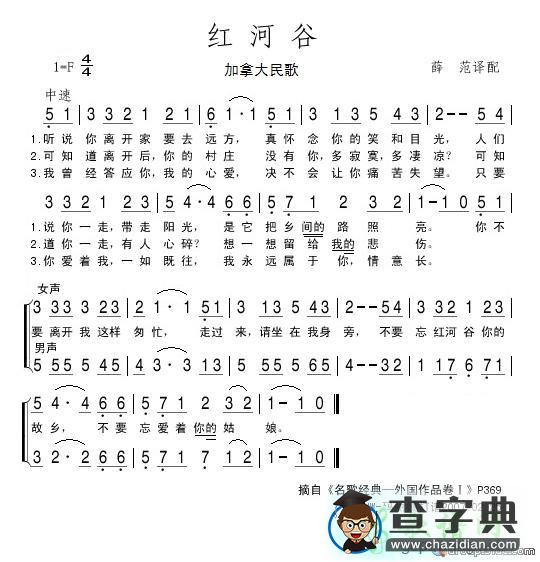 红河谷歌曲简谱
