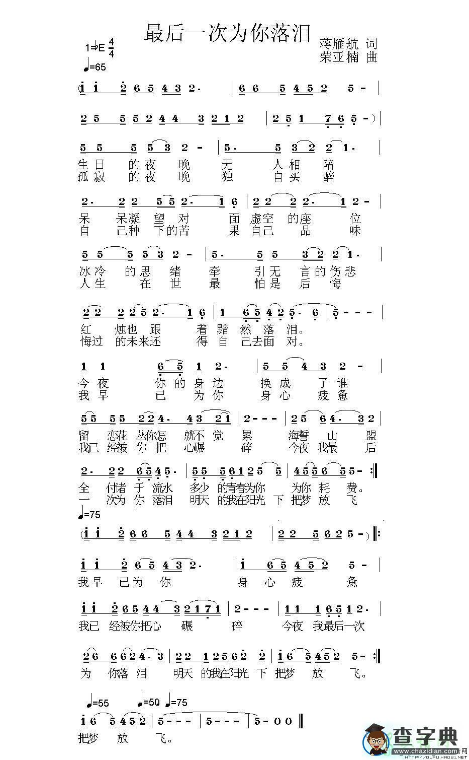 最后一次为你落泪简谱
