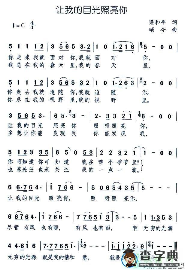 让我的目光照亮你简谱