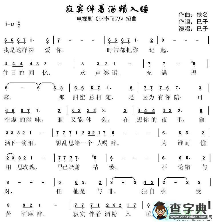 寂寞伴着酒精入睡简谱