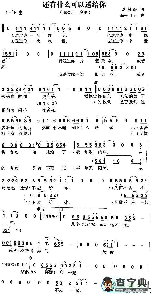 还有什么可以送给你简谱