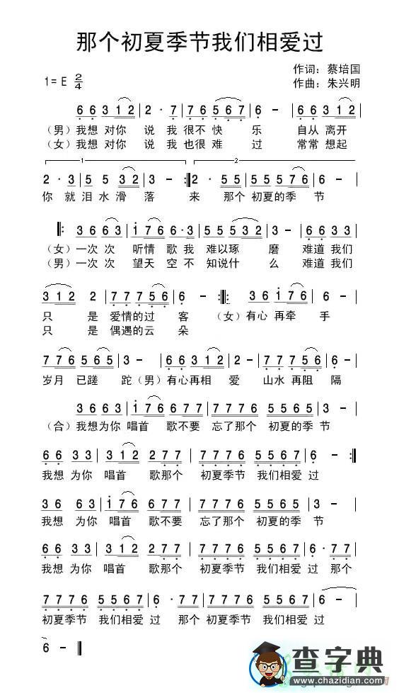那个初夏季节我们相爱过简谱