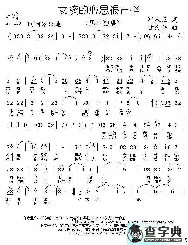 女孩的心思很古怪简谱