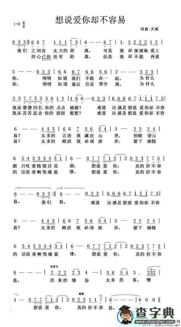 想说爱你却不容易简谱