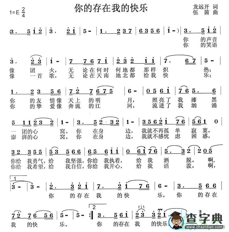 你的存在我的快乐简谱