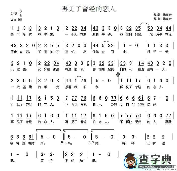 再见了曾经的恋人简谱