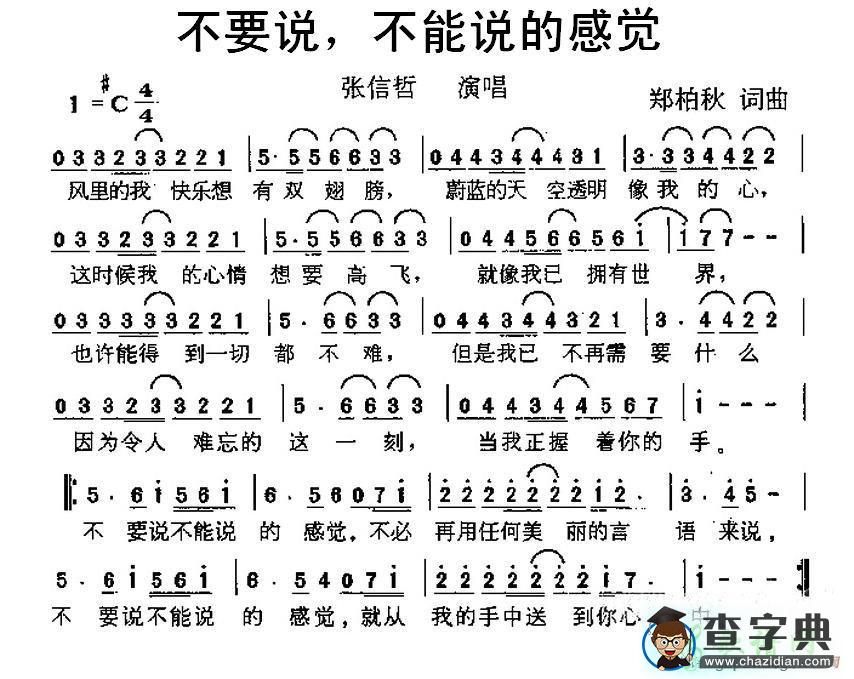 不要说不能说的感觉简谱张信哲不要说不能说的感觉简谱