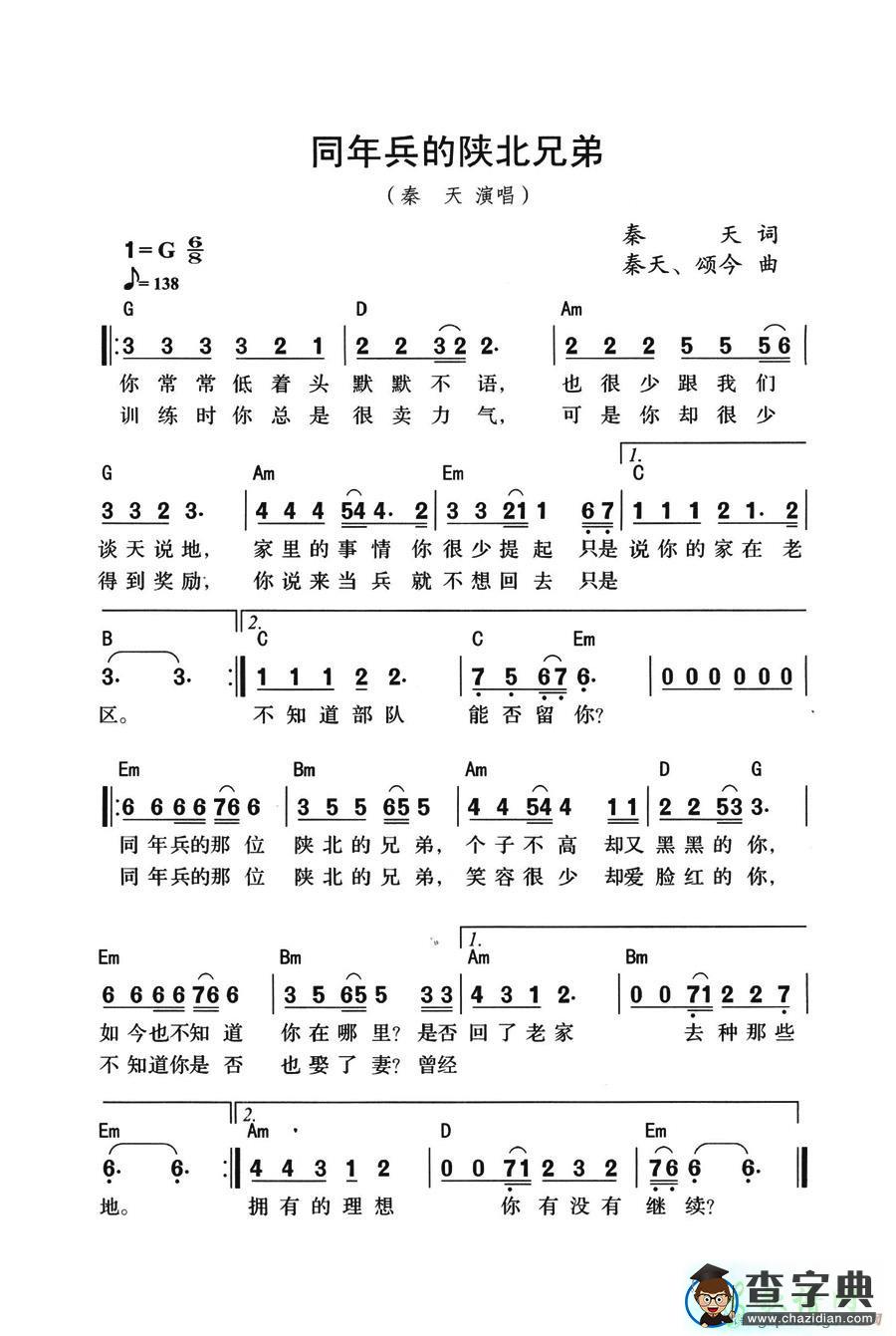 同年兵的陕北兄弟简谱