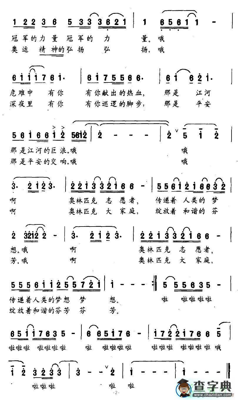 啊！奥林匹克志愿者简谱
