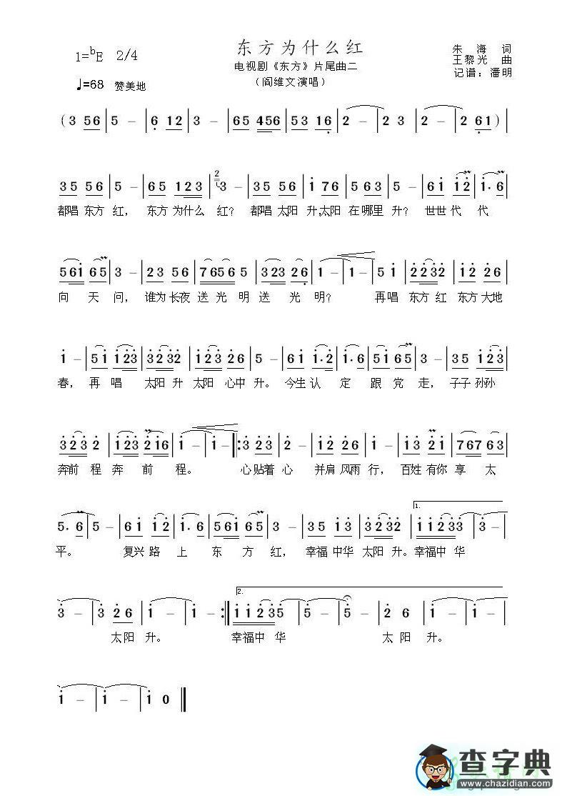 东方为什么红简谱阎维文东方为什么红简谱