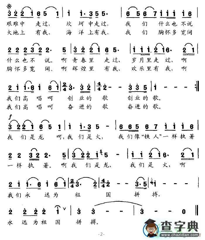 我们是龙，我们是火简谱