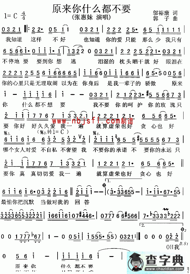 原来你什么都不要简谱张惠妹原来你什么都不要简谱